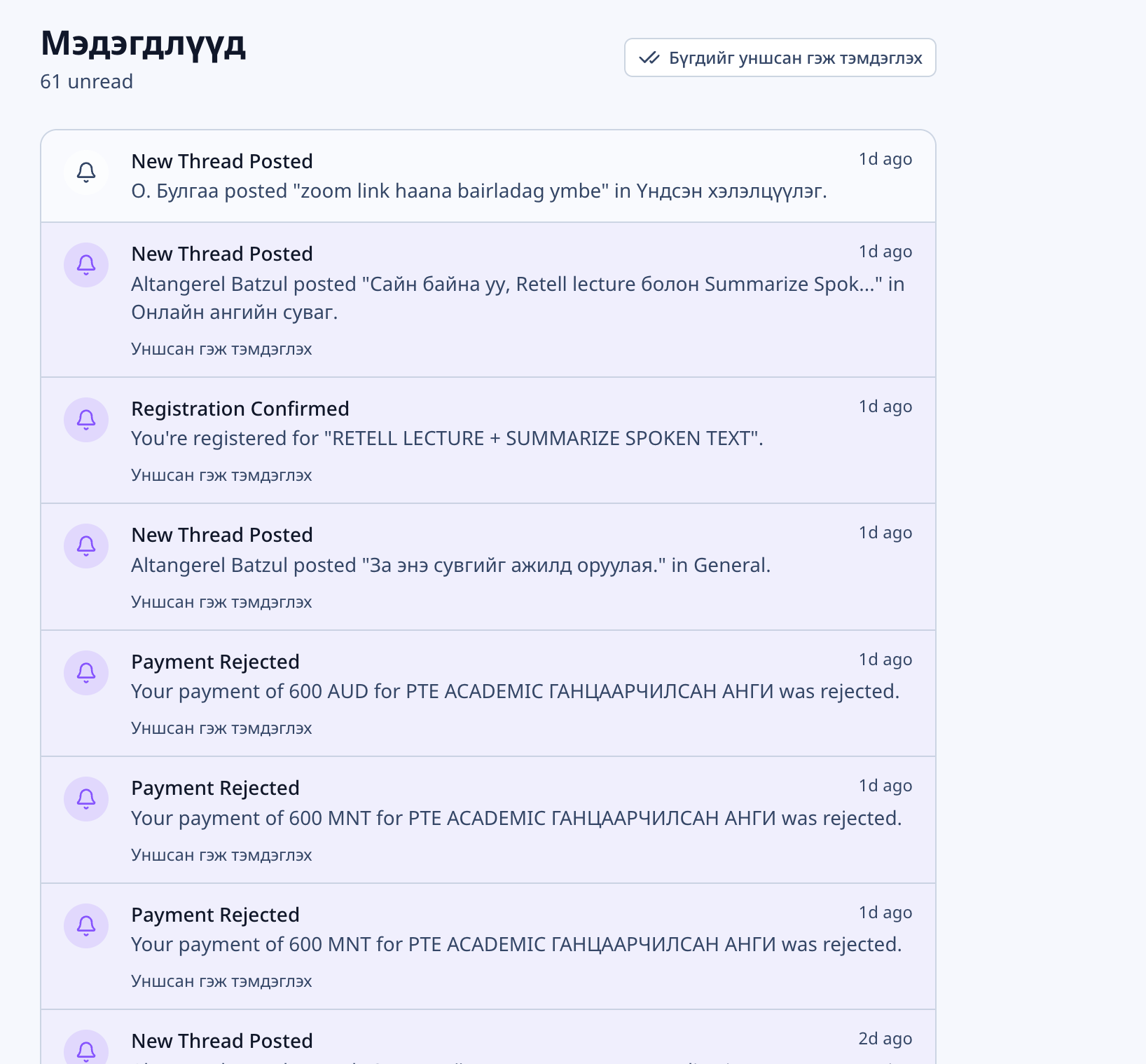 Мэдэгдлийн тохиргоо